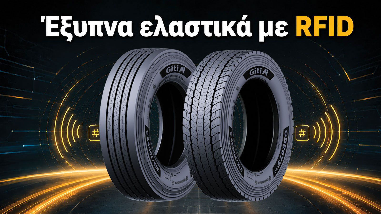 Νέα «έξυπνα» Giti EVO: Λιγότερο καύσιμο, περισσότερο κράτημα